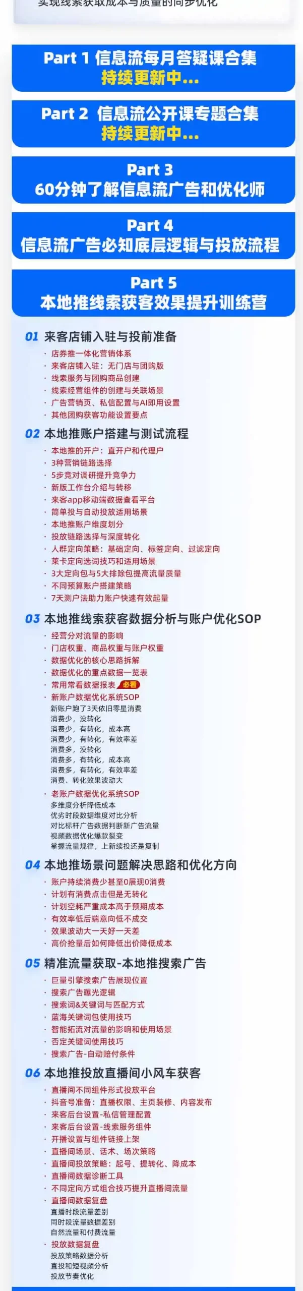本地推32期线索获客训练营｜8月全新2026投放教程，来客开户冷启动搜索广告素材优化全链路实操教学