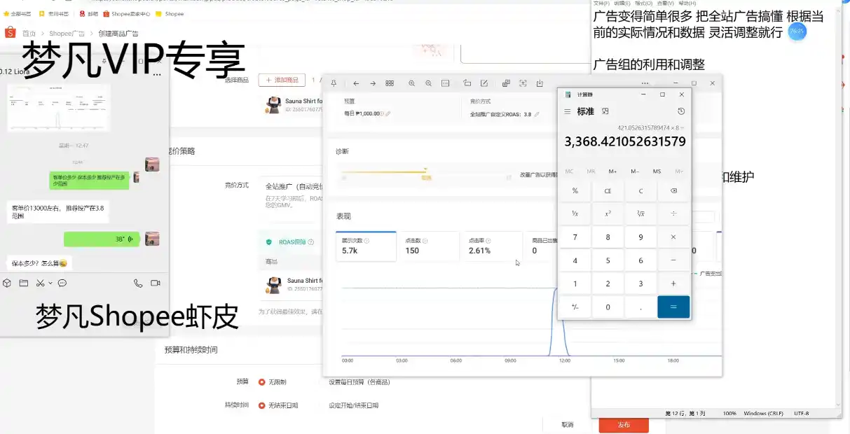 梦凡老师·Shopee虾皮高阶运营课程(更新)