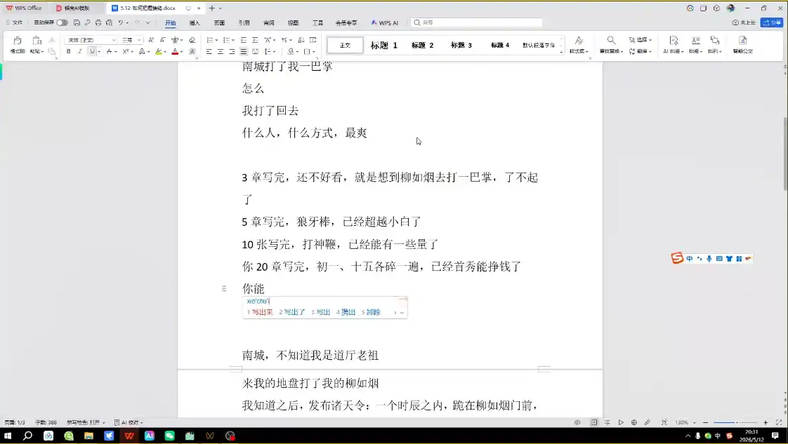 AI创作全赛道：小说、短剧、漫剧剧本一本通(更新5月)