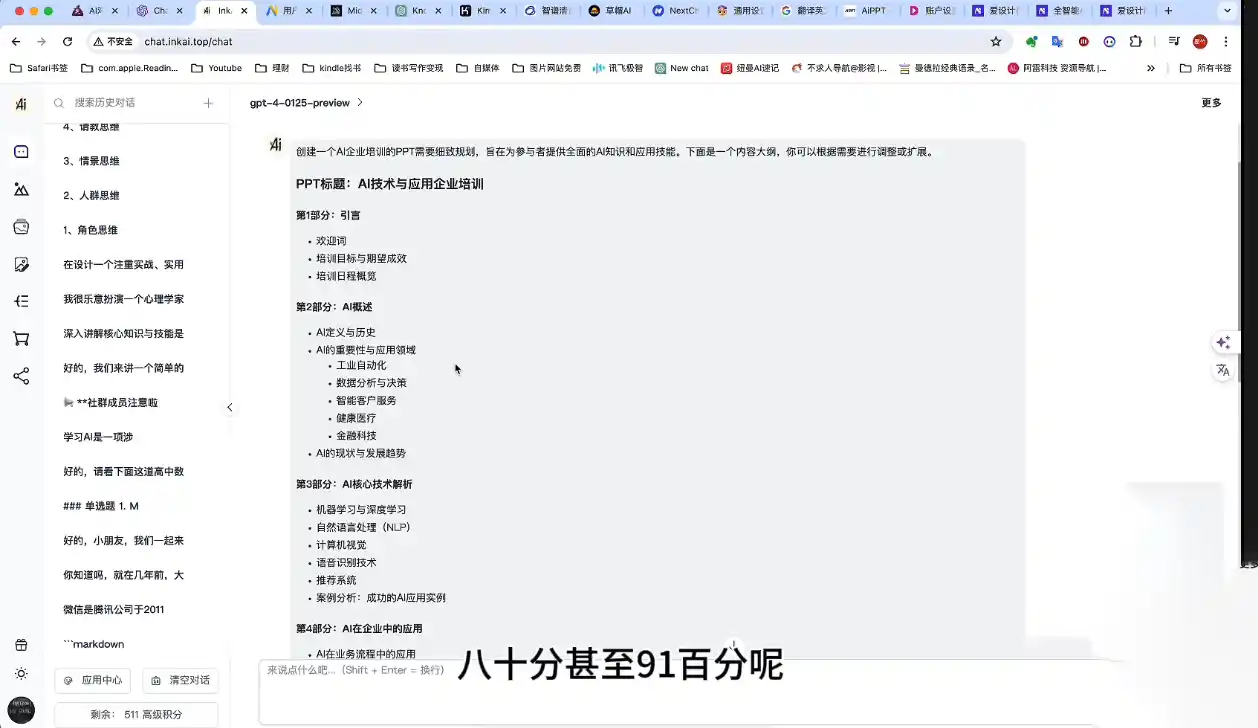 墨竹老师·《从0基础到AI高手》第3期
