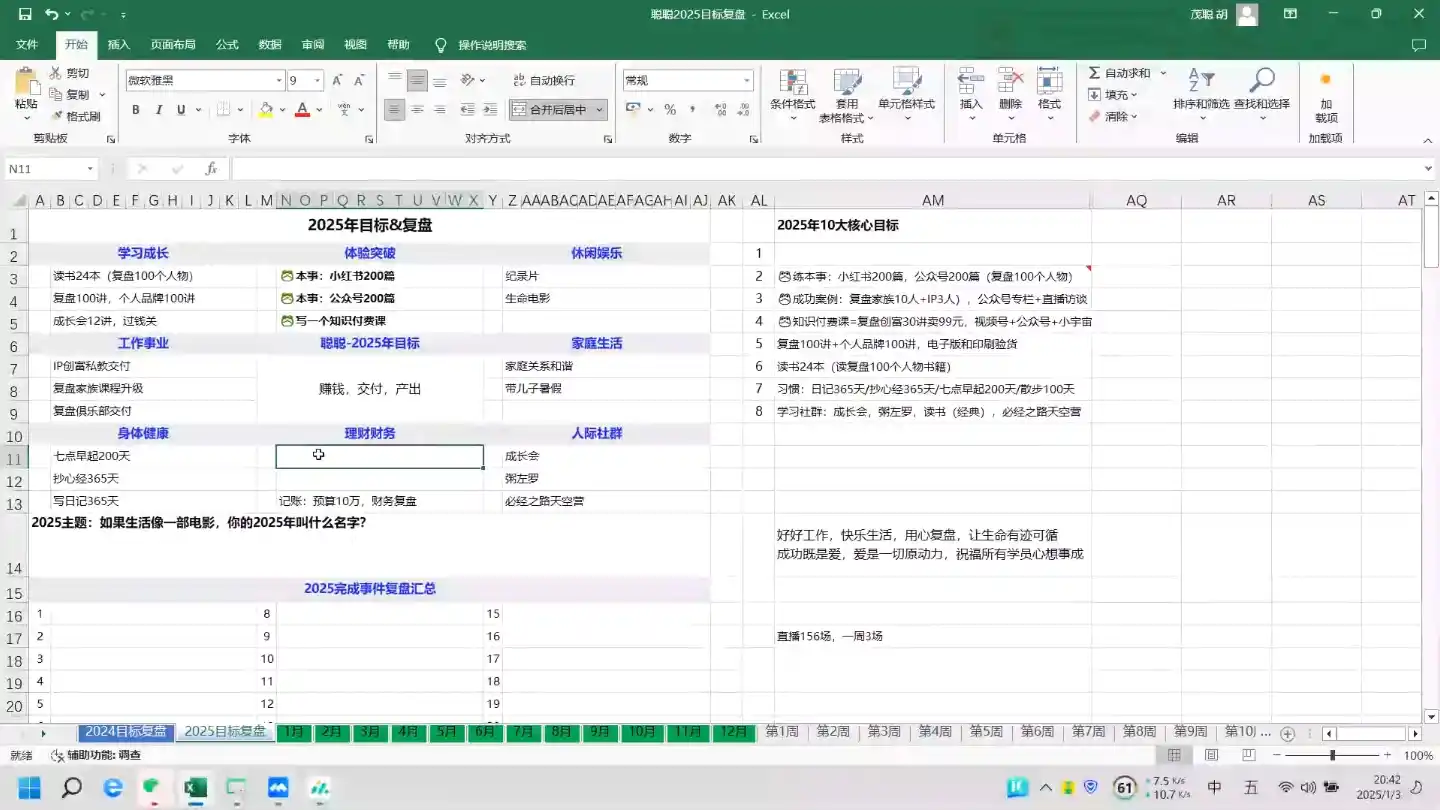 聪聪老师·2025实现目标，复盘俱乐部