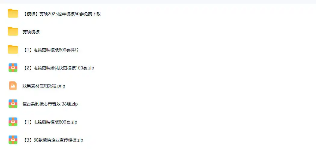 1500+套剪映模板素材,超级超级无敌剪映剪辑模板合集包!附带预览图,全免费,撑爆你的网盘内存