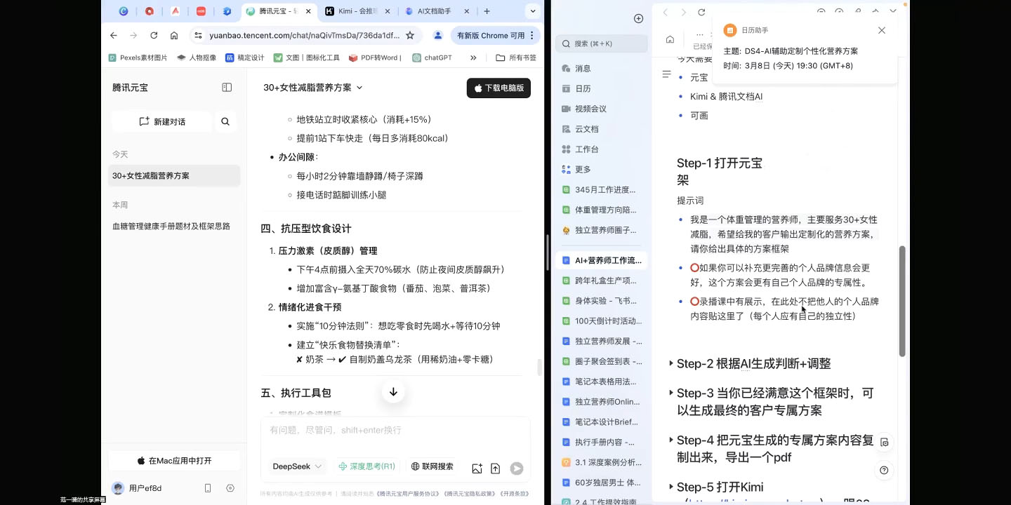 AI赋能营养师工作革命：DeepSeek实战应用全攻略