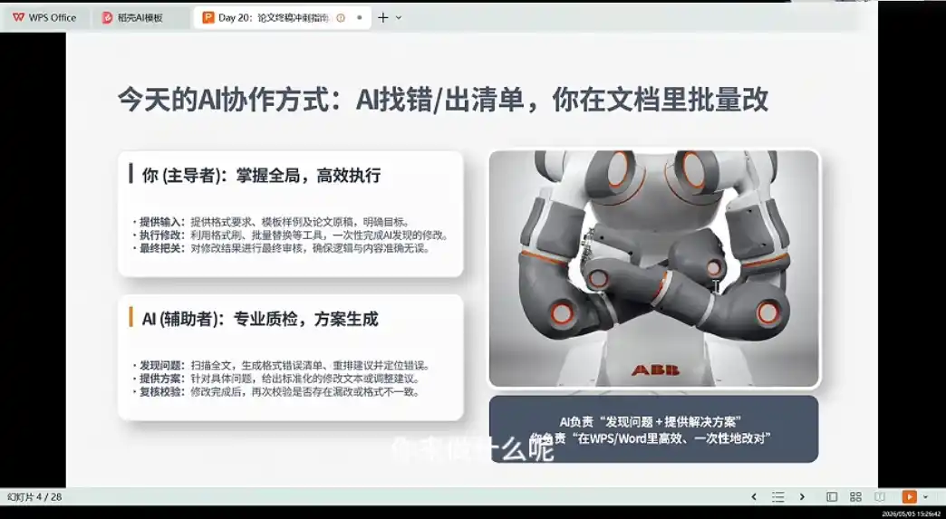 21天AI论文成稿实战营
