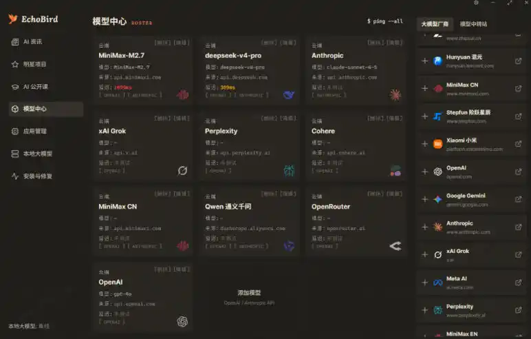 一键安装和修复Claude Code、OpenClaw、Codex等主流AI工具!Github开源神器,小白可用,EchoBird