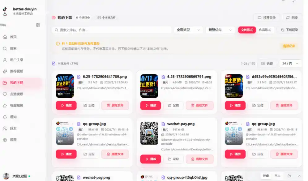 别再乱找了！抖音下载快如闪电，支持批量下载用户作品收藏列表和点赞列表，开源免费Better-douyin-R