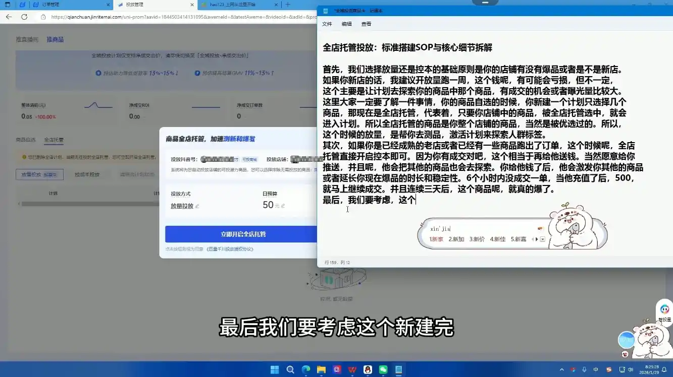 牛哥·2026抖店全域投放商品卡知识体系