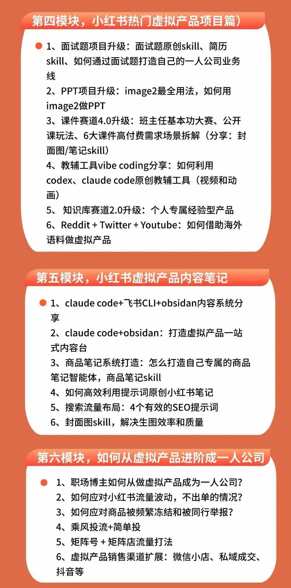 小红书虚拟产品14天实战变现营-第7期：需求挖掘×AI+Skill原创×产品矩阵×内容笔记×一人公司进阶×全链路