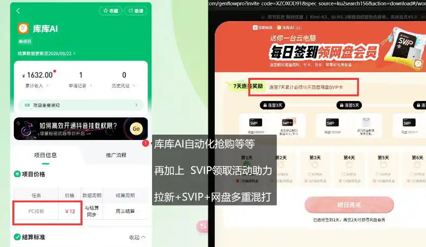 库库AI×百度网盘SVIP混拉全拆解，独家混合技巧直接抄
