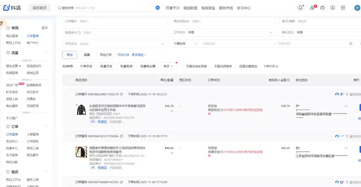 抖音小店盈利课-选品·上架·发货·流量全环节拆解