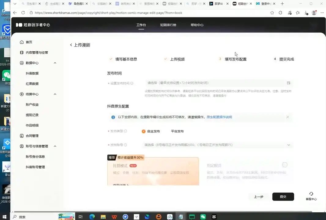 AI漫剧从文案到成片AI化