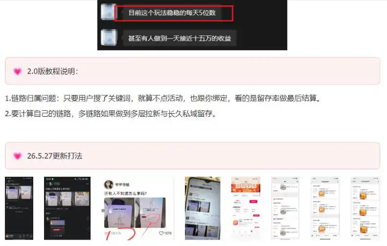KS项目2.0期-拆本周结1W项目思路，几张图撬动流量群体，真的生猛