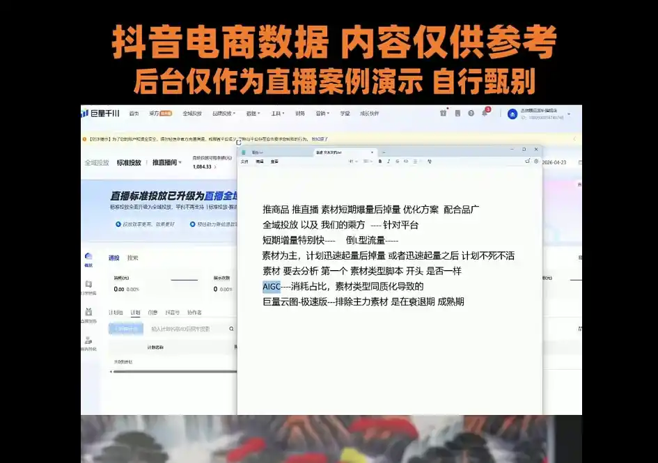 赵老师·全域短视频及直播间千川实操