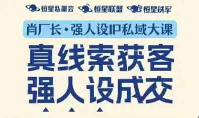 肖厂长·强人设IP私域大课11月深圳站大课(音频+字幕)