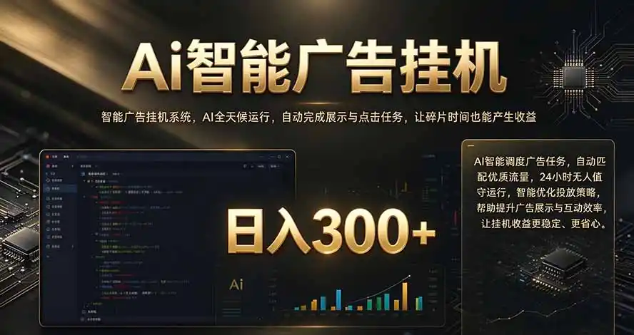 闲置设备别闲置，AI 广告自动化任务，看懂少走弯路
