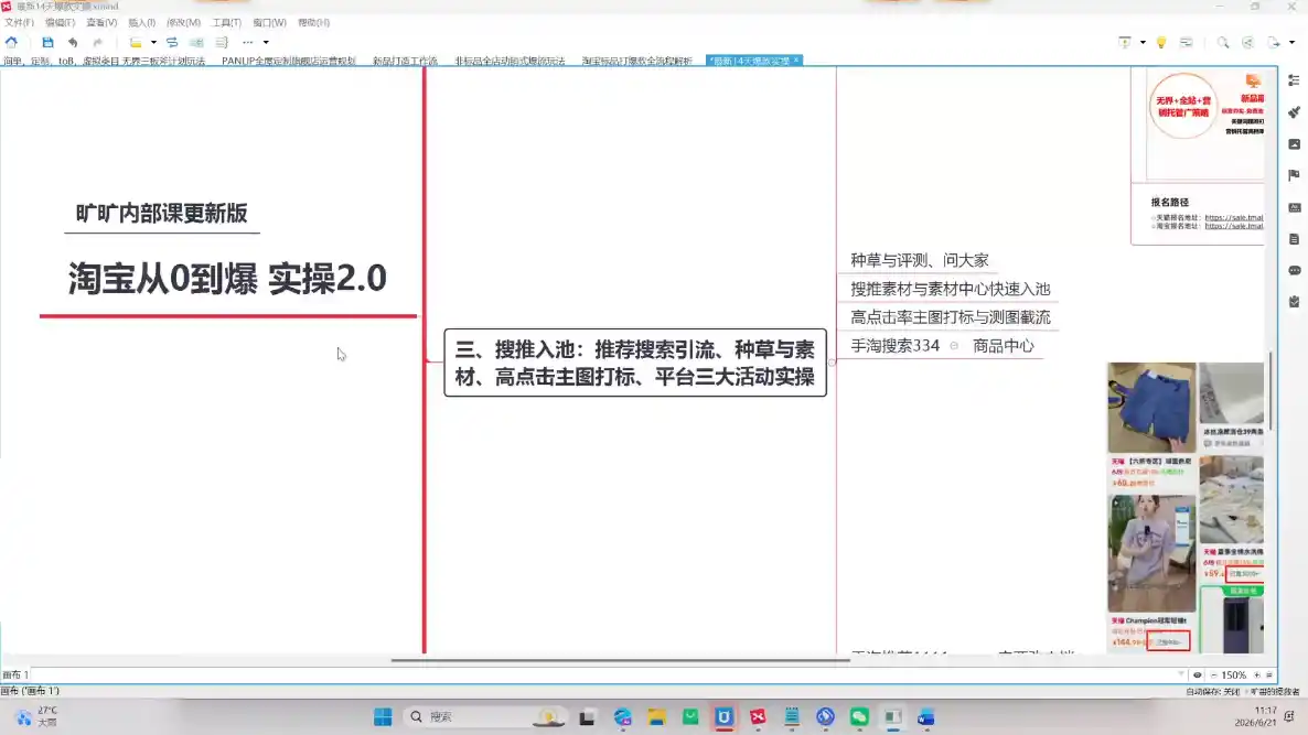 天下网商·淘宝天猫陪跑计划(更新7月)