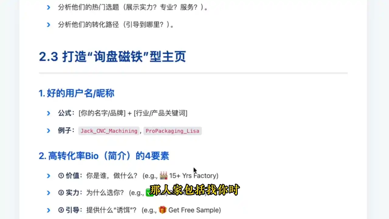 TikTok外贸操盘手(更新11月)