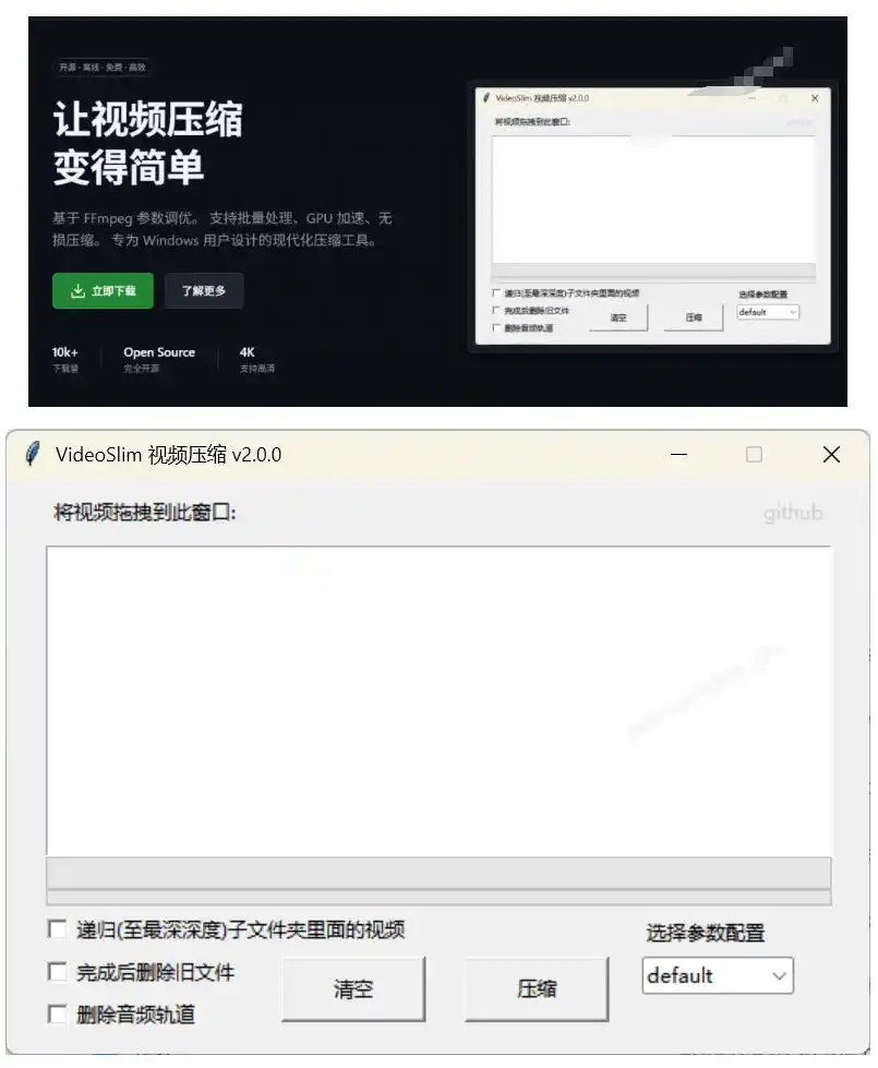 Github开源视频压缩瘦身工具,轻松压缩90%,并保持画质清晰,完全免费绿色无广告!VideoSlim