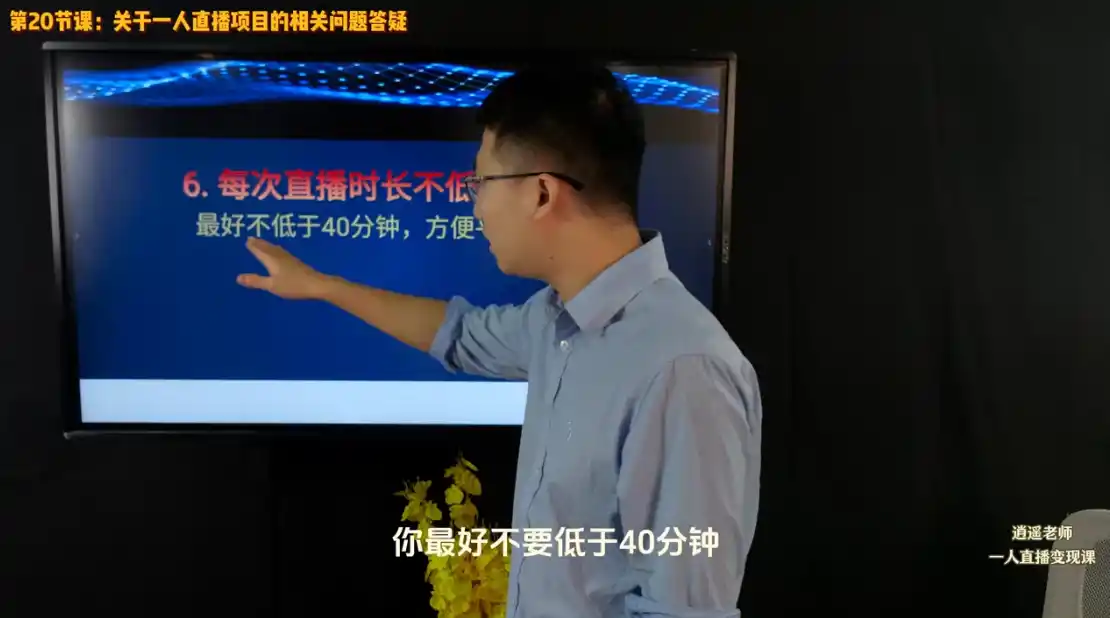 逍遥老师·抖音直播变现课