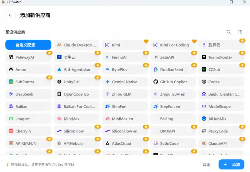 一键给Chatgpt、Codex、Claude接入地第三方中转站，CC Switch统一管理你的AI编程工具工作流