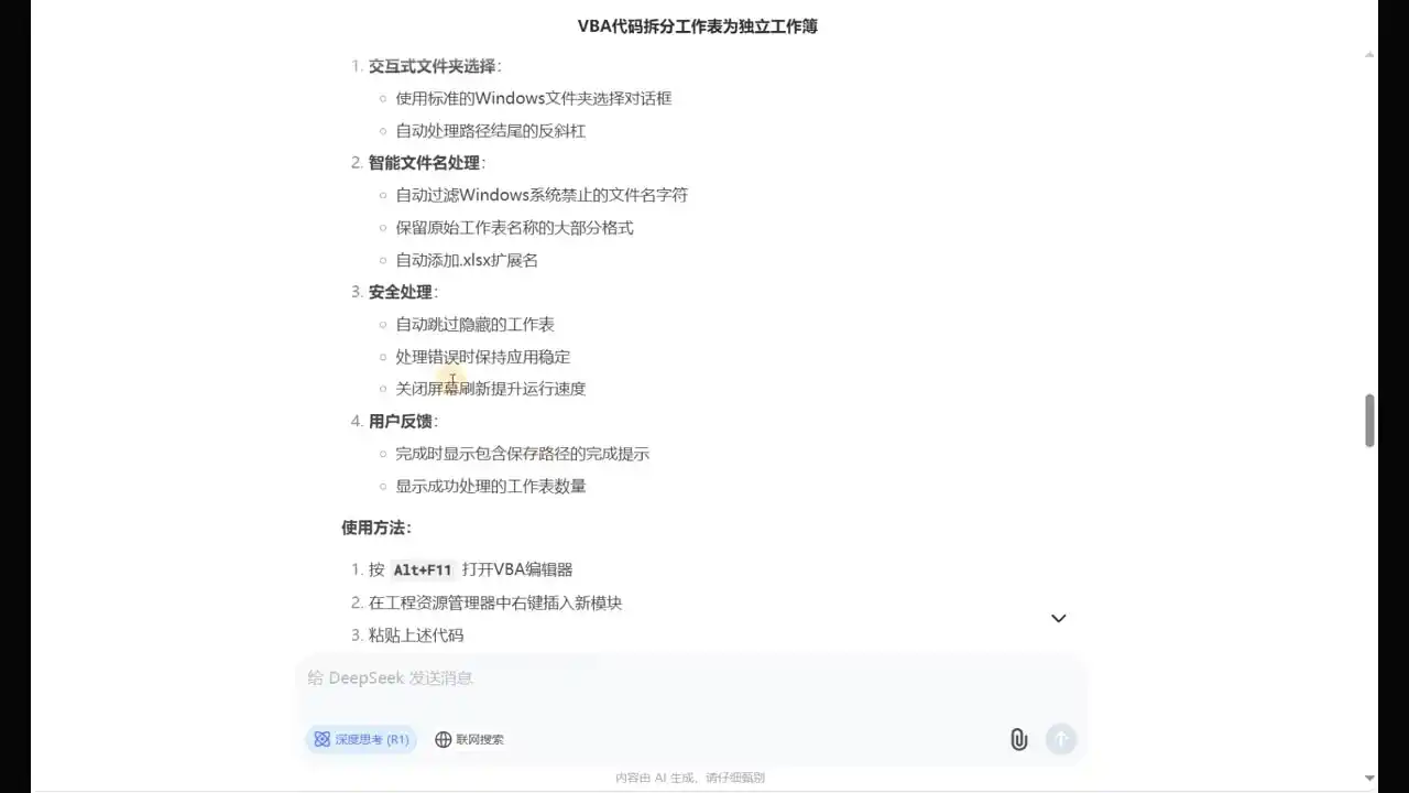 DeepSeek从入门到精通：解锁Excel和VBA高效办公新技能(更新)