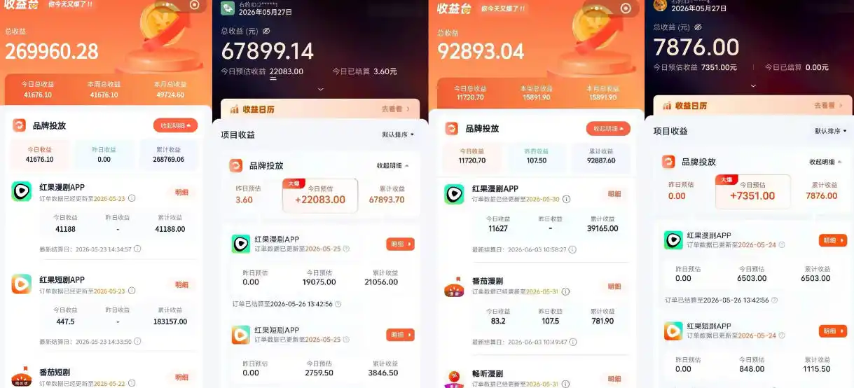 红果漫剧拉新营销号盘点玩法全流程实战,0粉丝也能做,一部手机就能做,爆一条单日收益2k+(更新0628)