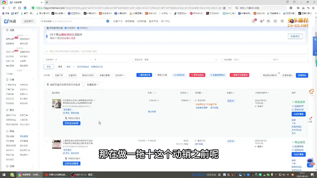 光头牛哥·抖音小店全流程实操课