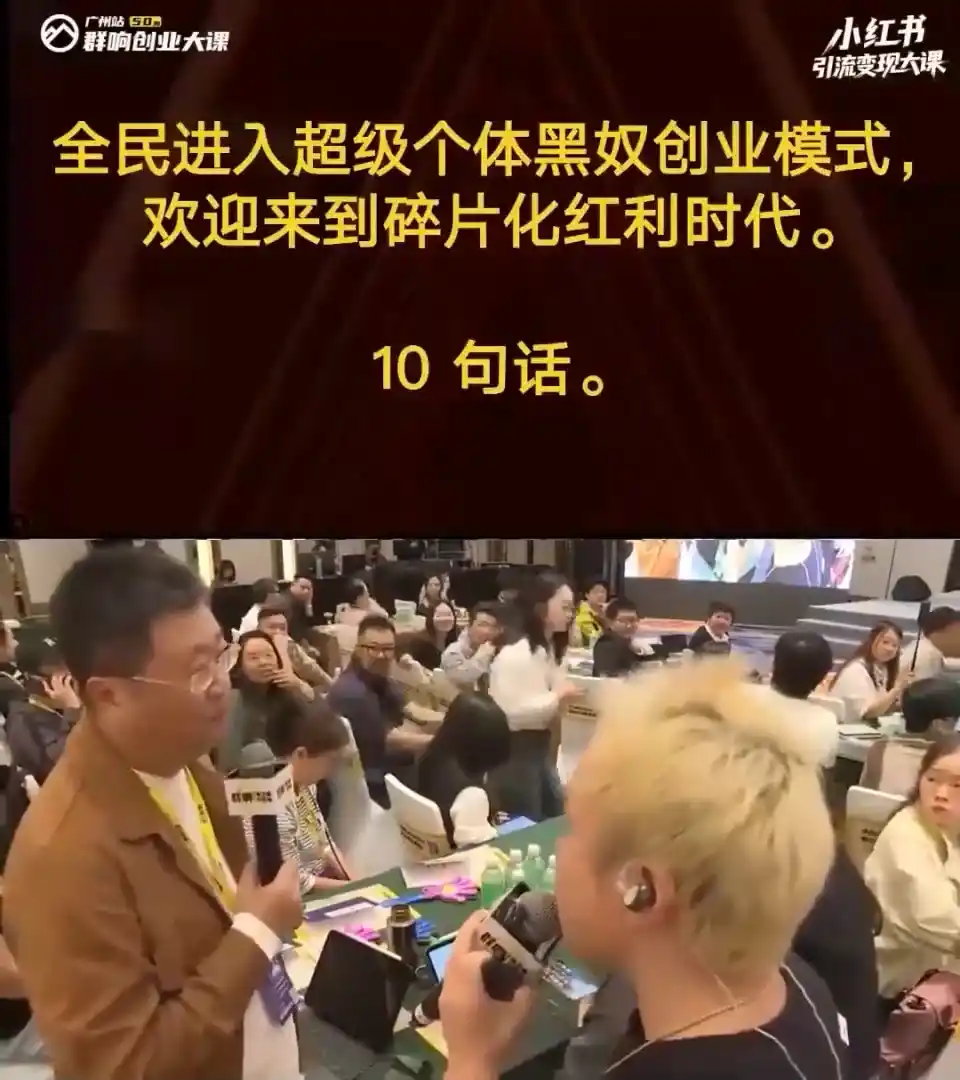 群响·小红书引流变现大课(11月15-16日线下课)