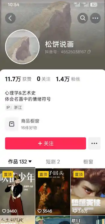 抖音某大佬的油画名画解说全流程,7.24日最新抖音开九项权益教学,小众精选赛道,百分百精选!
