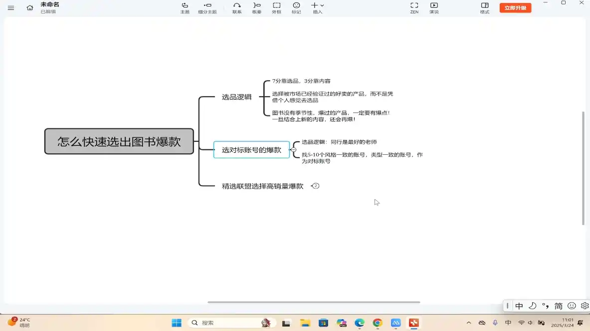 桔梗老师·用AI做自媒体落地