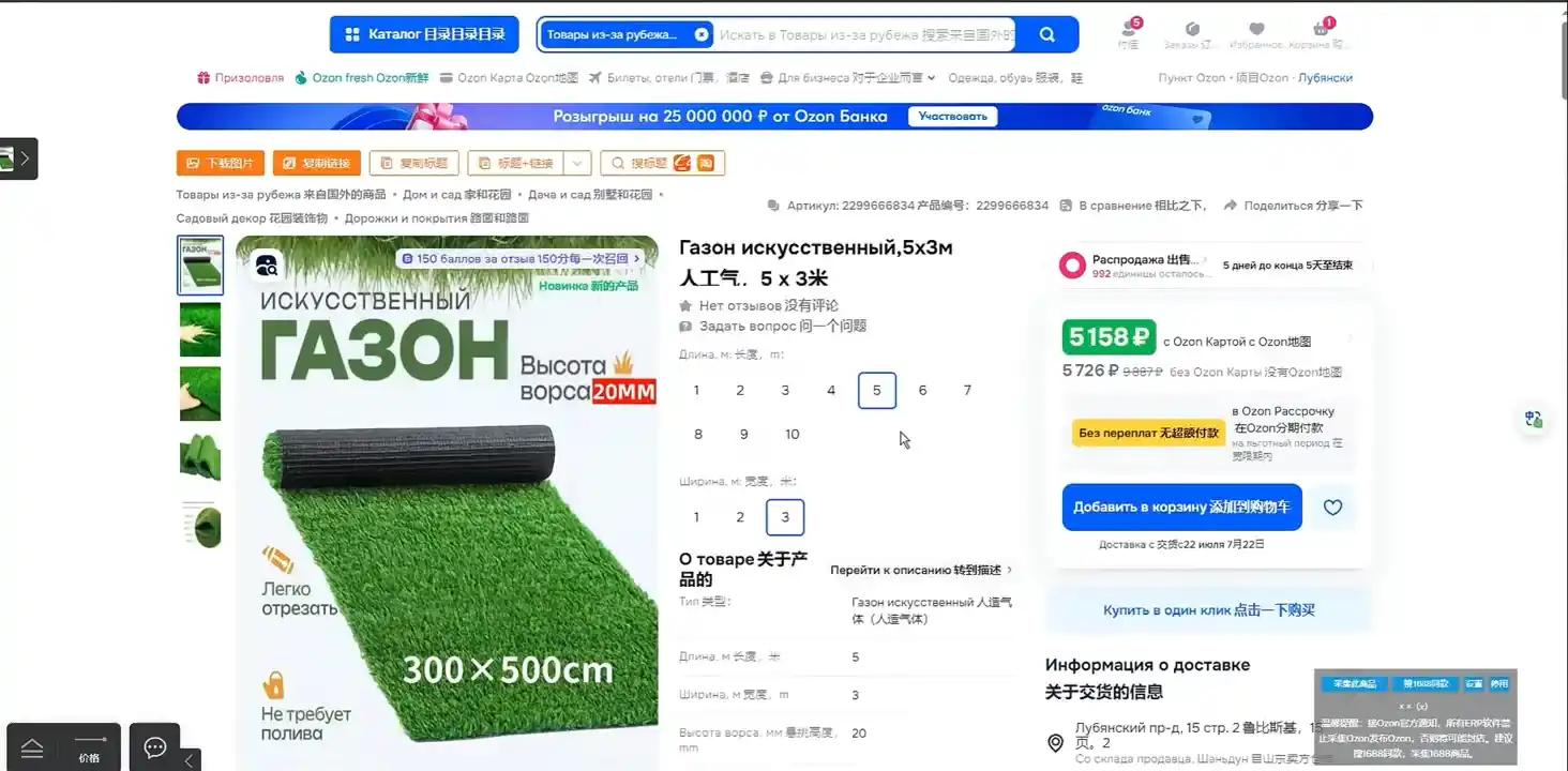 悟空跨境·OZON入门到高阶全流程