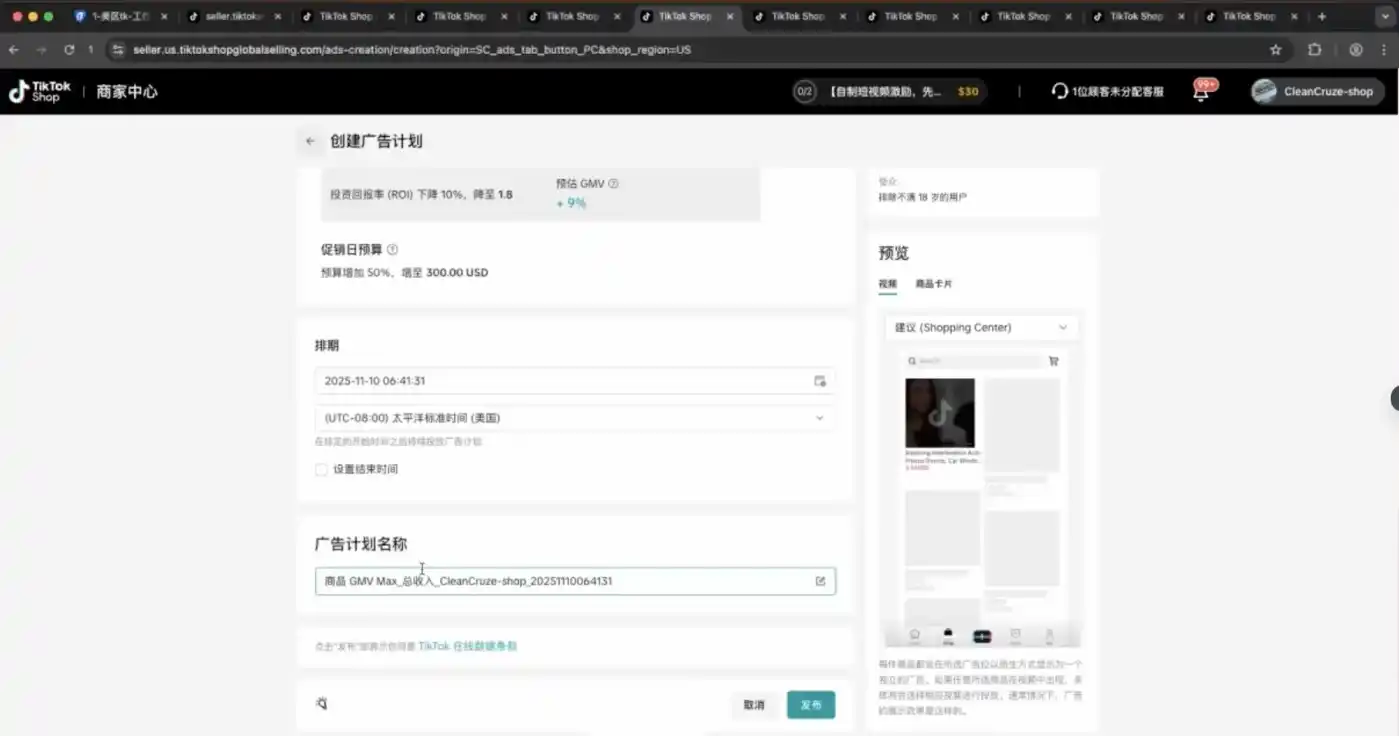 TikTok跨境课程(美区)