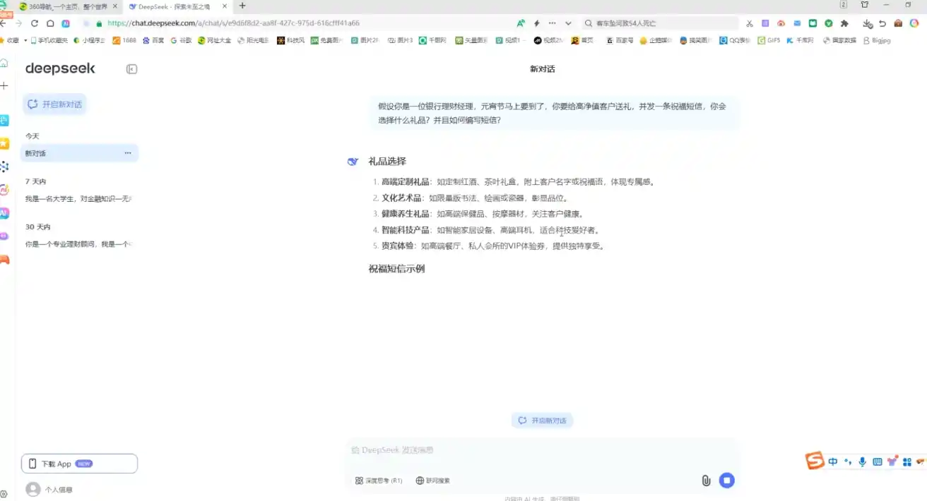 AI赋能金融营销：Deepseek与飞书多维表格的高效应用