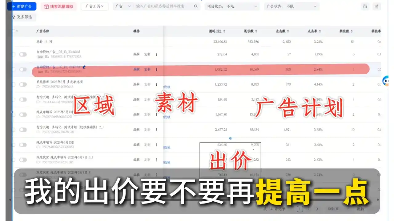 李亚老师·AD投放教程课程实战课