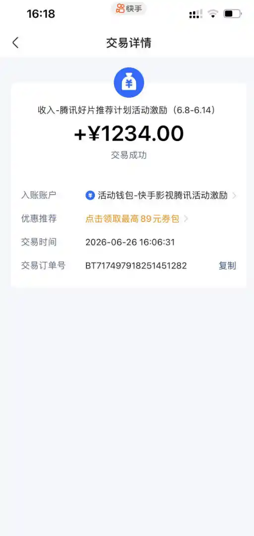 快手影视剧混剪撸收益，0粉丝可做，最低万播放保底20，还有征稿任务，双重收益