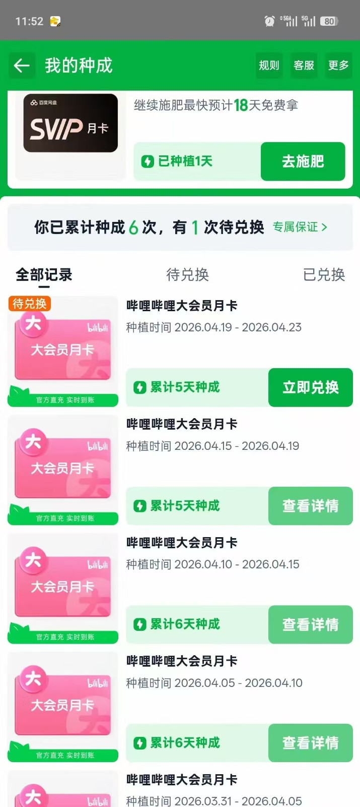 单月30张B站月卡，五天速成计划，淘宝芭芭农场变现系列