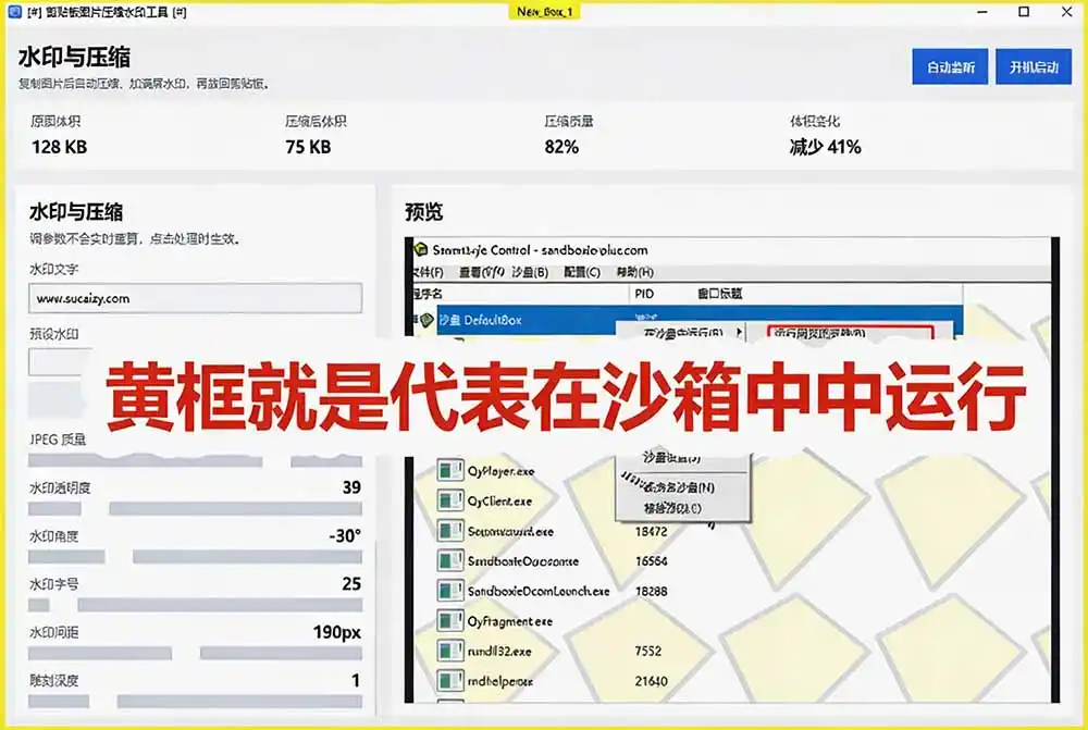 害怕电脑装到病毒软件？开源沙箱工具来了，轻松隔离运行未知应用，还能软件游戏无限多开！Sandboxie