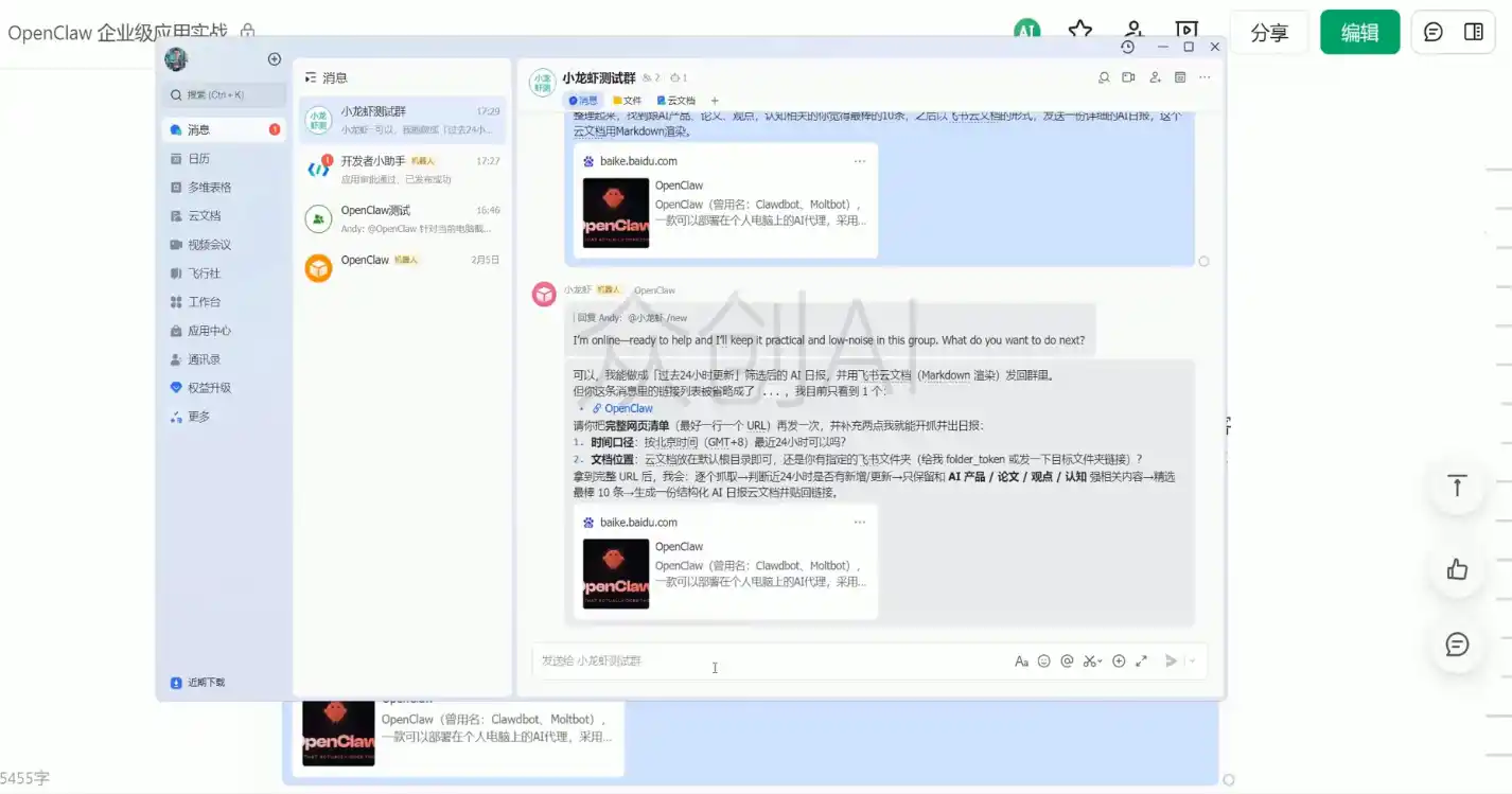 OpenClaw企业级应用实战