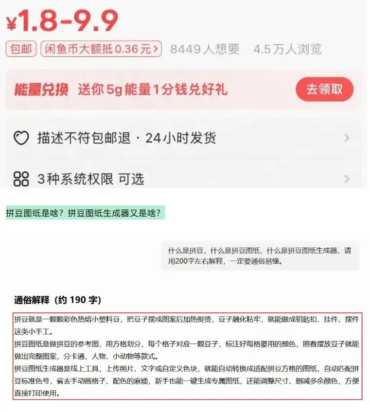 闲鱼卖拼豆图纸生成器，一单1.8-9.9，单号月收益居然达到2000+一键出图永久使用