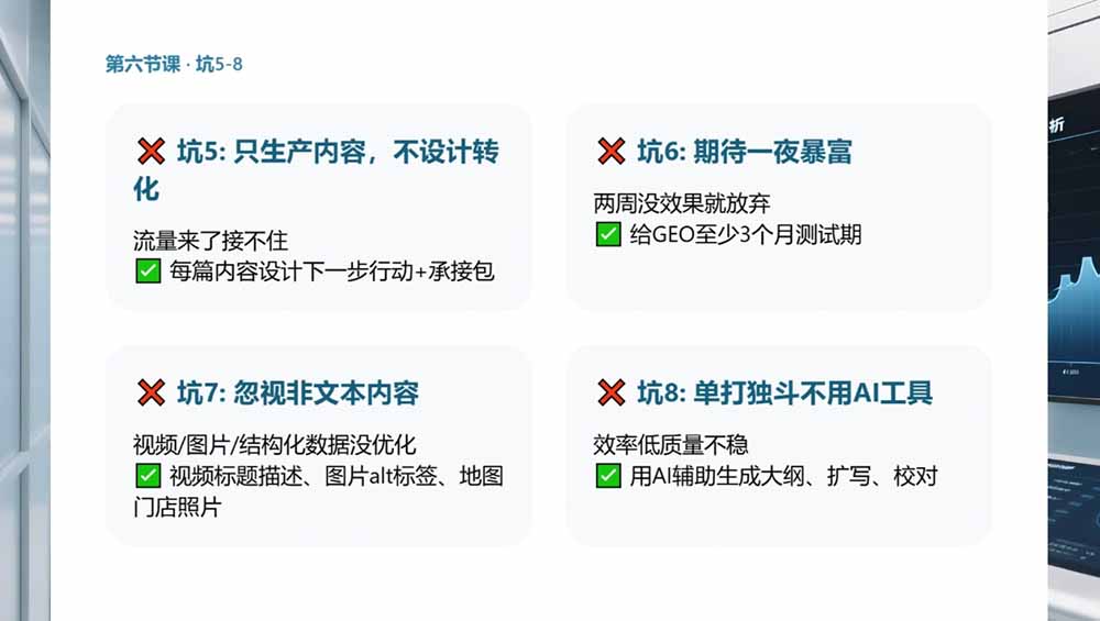 2026GEO搜索优化实战课：AI收录规则拆解｜六步增长落地法｜企业流量暴涨全套实操教程
