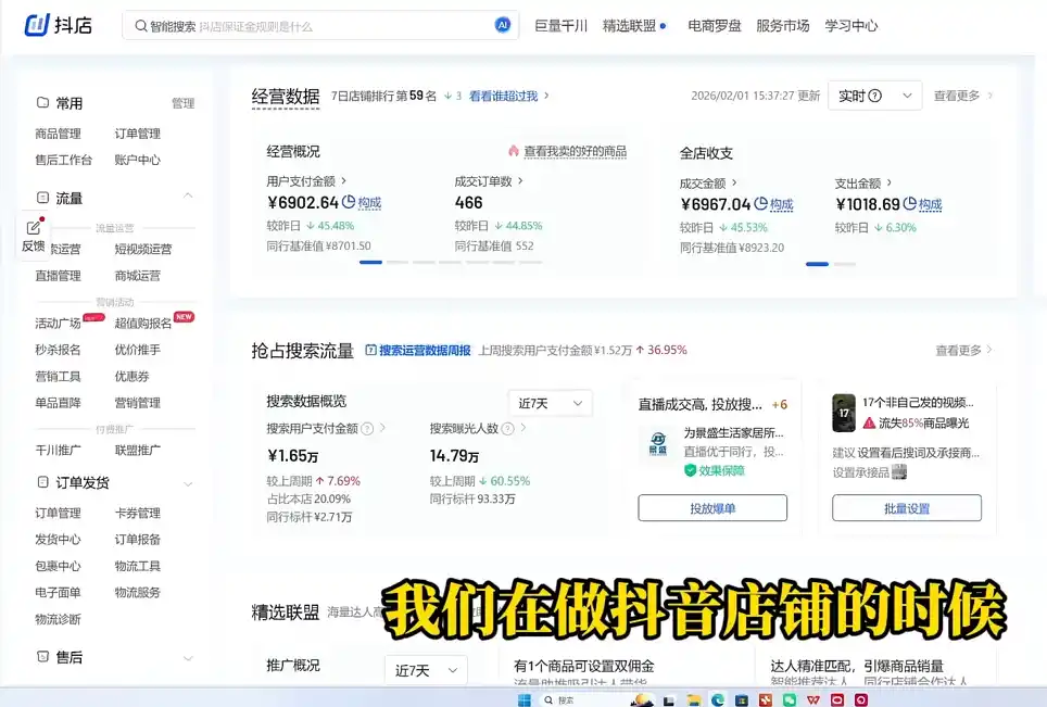 老狼·2026抖店运营必看(更新2月)